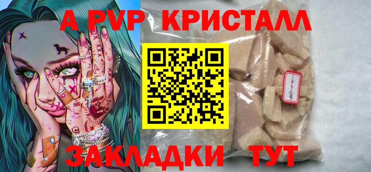 Альфа ПВП крисы CK Кириши