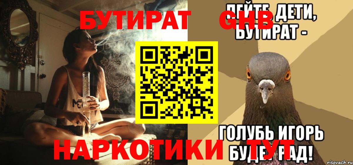 Бутират Butirat  Вход с VPN  Кириши 