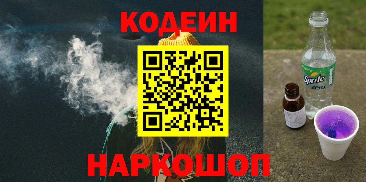 Кодеиновый сироп Lean Purple Drank Кириши