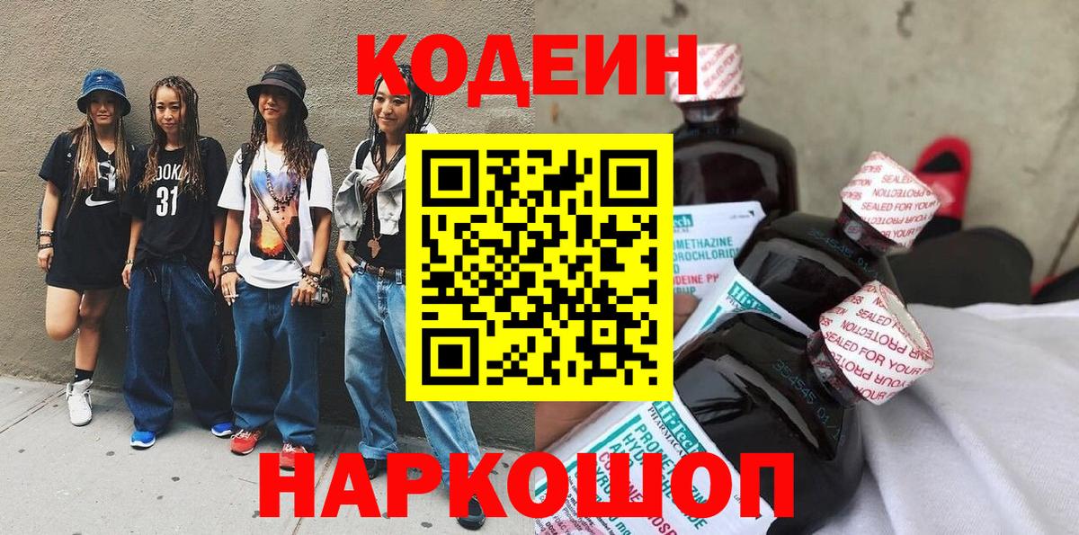 Кириши  Codein Purple Drank  Вход с VPN  Codein Purple Drank 