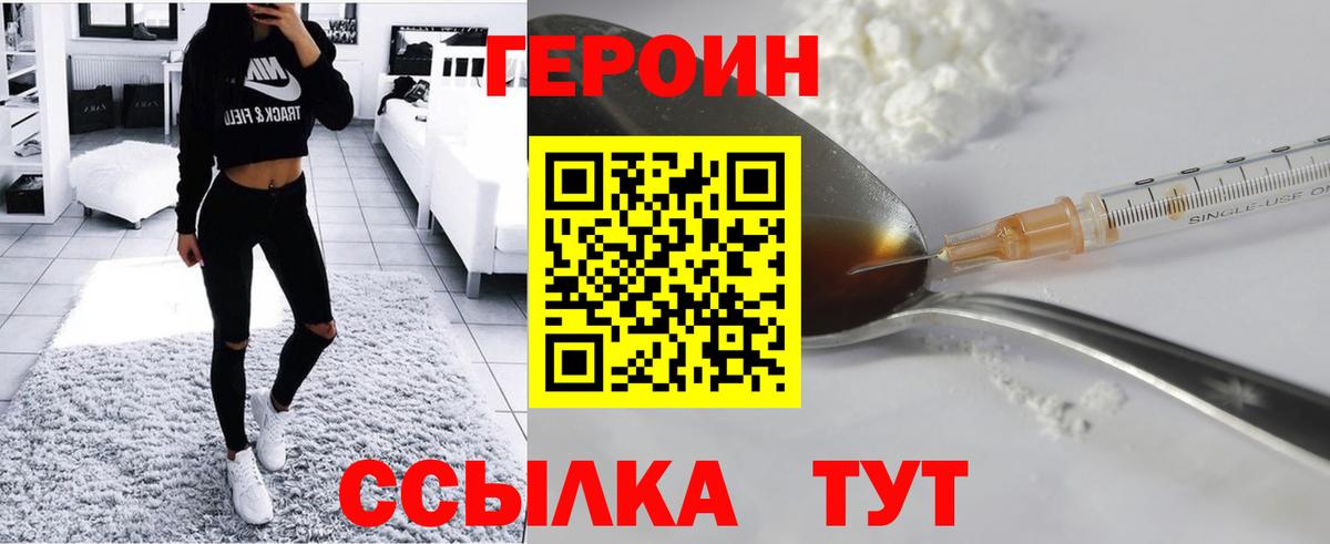 ГЕРОИН белый Кириши