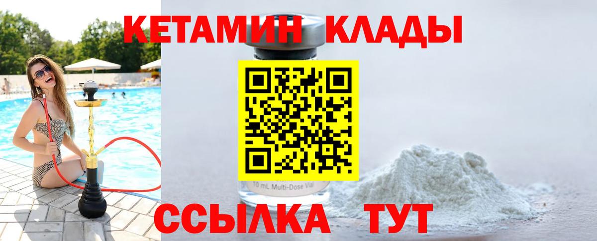 КЕТАМИН VHQ Кириши