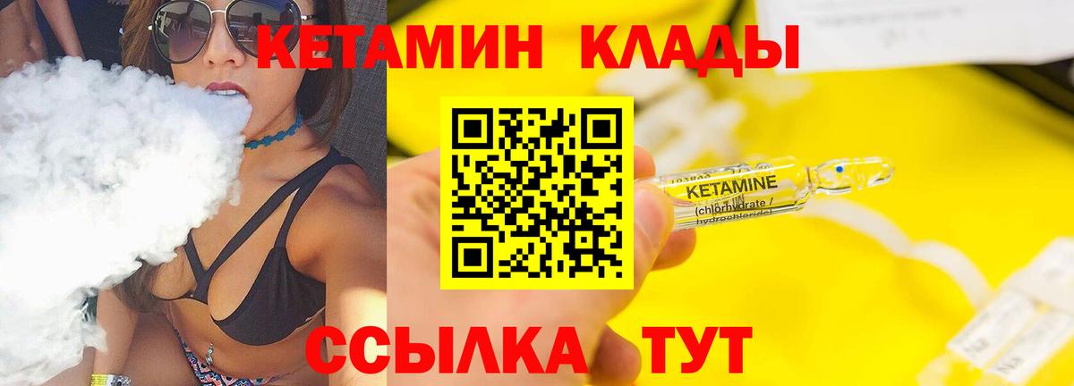 КЕТАМИН VHQ  Кетамин VHQ  Кириши  Вход с VPN 