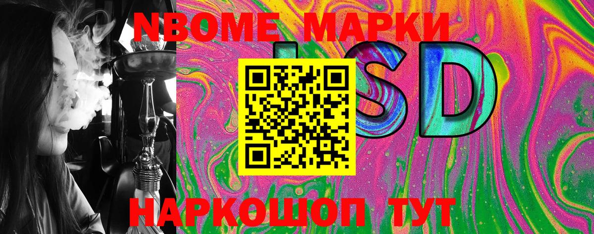 Марки N-bome 1,8мг  Вход с VPN  цена наркотик  Кириши 